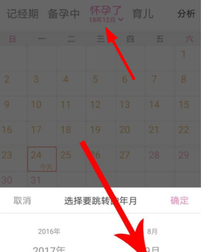 美柚如何修改怀孕日期 美柚修改怀孕日期方法详解