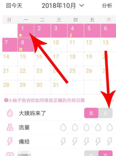 美柚如何修改怀孕日期 美柚修改怀孕日期方法详解