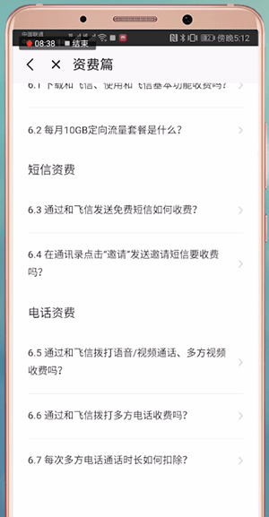 和飞信电话功能如何使用 和飞信电话功能使用教程