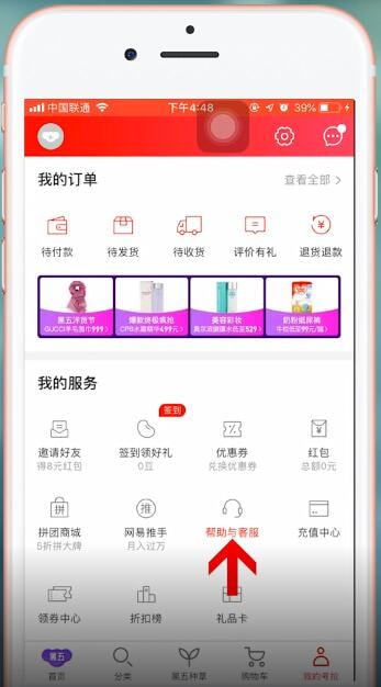网易考拉中如何投诉 网易考拉中投诉方法