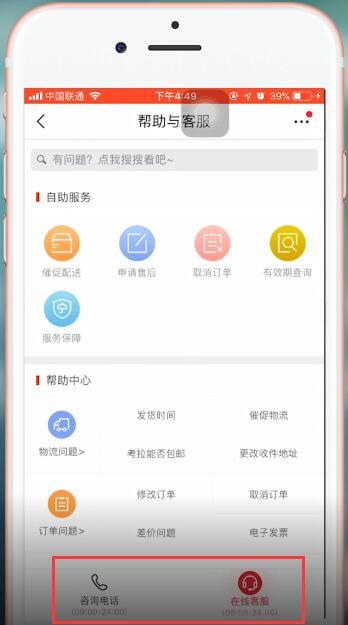 网易考拉中如何投诉 网易考拉中投诉方法