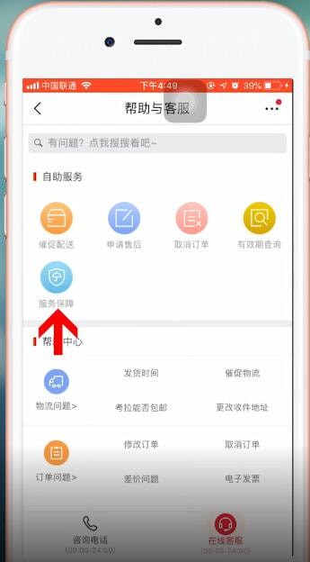 网易考拉中如何投诉 网易考拉中投诉方法
