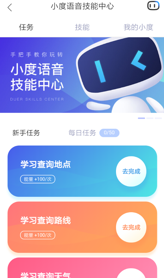 百度地图小度如何使用 百度地图小度助手使用教程