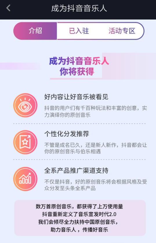 抖音音乐人有什么好处 抖音认证音乐人好处是什么