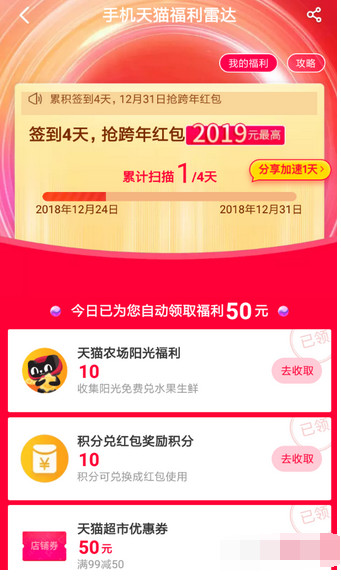 2019天猫跨年红包如何领取 2019天猫跨年红包领取教程