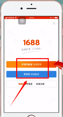 1688如何修改登录密码 1688修改登录密码教程