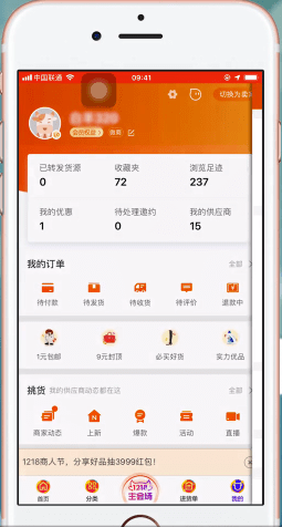 1688如何修改登录密码 1688修改登录密码教程