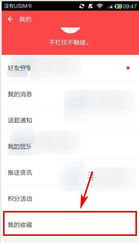 ZAKER中如何删除收藏 ZAKER收藏删除教程