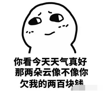 抖音年底了催债表情包分享 抖音表情包大全