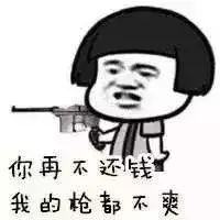 抖音年底了催债表情包分享 抖音表情包大全