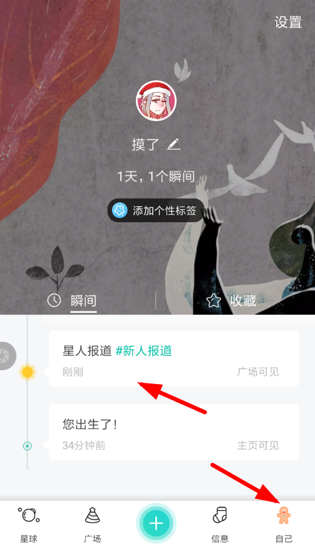 soul如何置顶动态 soul瞬间动态置顶教程
