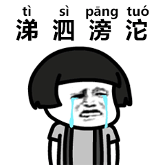 抖音生僻字表情包分享 抖音情包大全