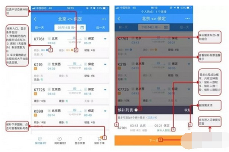 12306候补购票怎么样 12306候补购票介绍
