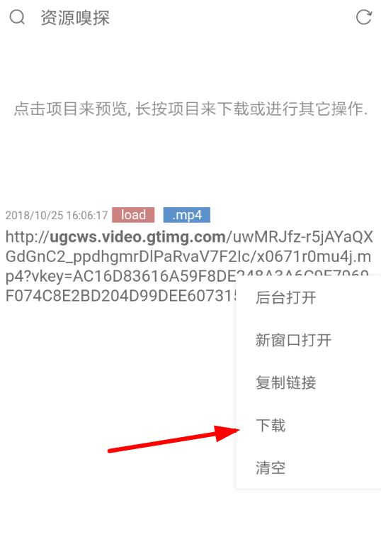 Via浏览器如何使用嗅探下载资源 Via浏览器使用嗅探下载资源教程