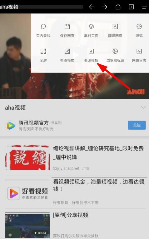 Via浏览器如何使用嗅探下载资源 Via浏览器使用嗅探下载资源教程