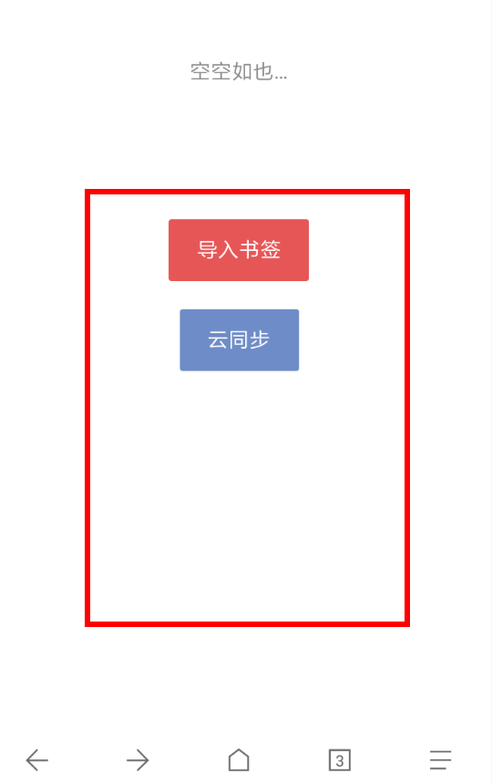 Via浏览器如何导入书签   Via浏览器导入书签教程