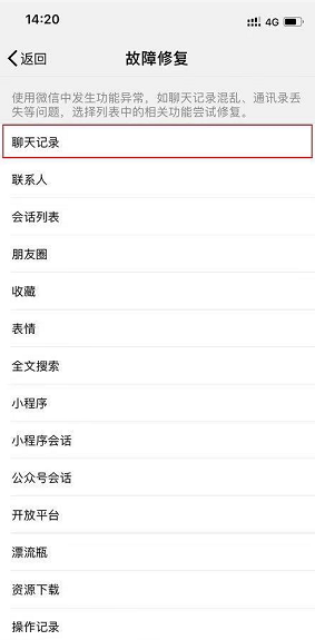 recover如何恢复微信 微信recover恢复教程