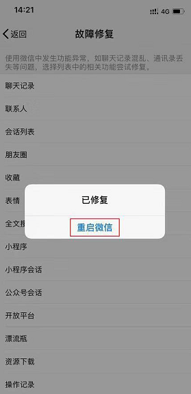 recover如何恢复微信 微信recover恢复教程