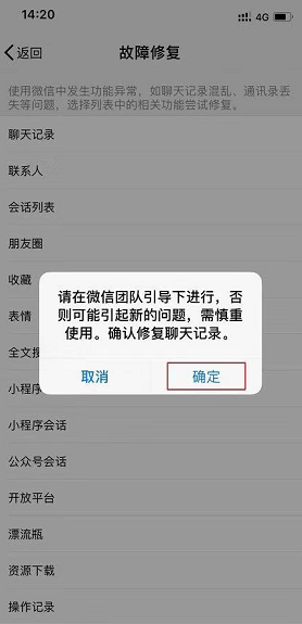 recover如何恢复微信 微信recover恢复教程