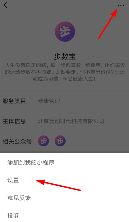 步数宝如何解绑手机号 步数宝解绑手机号教程