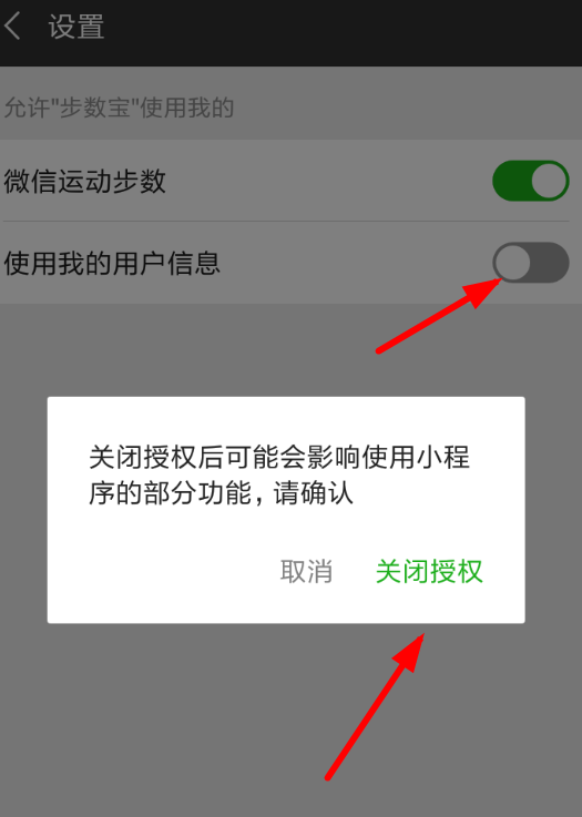 步数宝如何解绑手机号 步数宝解绑手机号教程