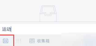 滴答清单如何设置重复时间 滴答清单设置重复时间方法