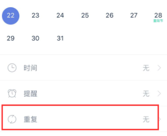 滴答清单如何设置重复时间 滴答清单设置重复时间方法