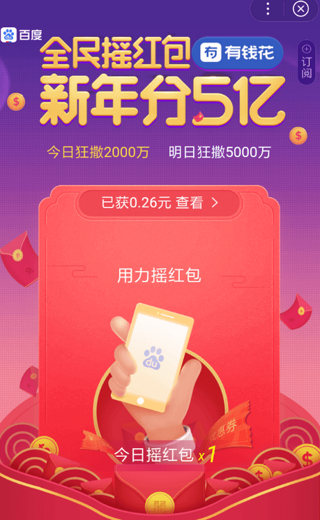 百度全民摇红包活动如何玩 百度全民摇红包攻略