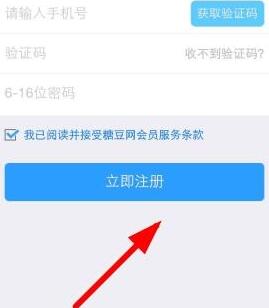 糖豆广场舞APP注册账号具体操作过程