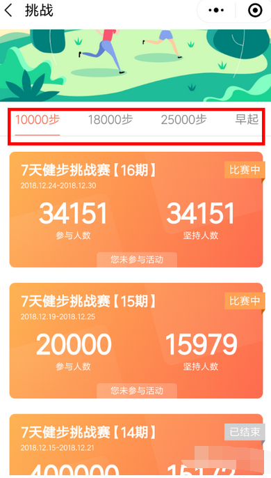 步数宝挑战赛如何参加 步数宝挑战赛参加教程