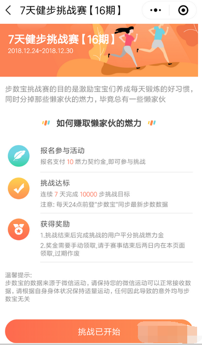 步数宝挑战赛如何参加 步数宝挑战赛参加教程