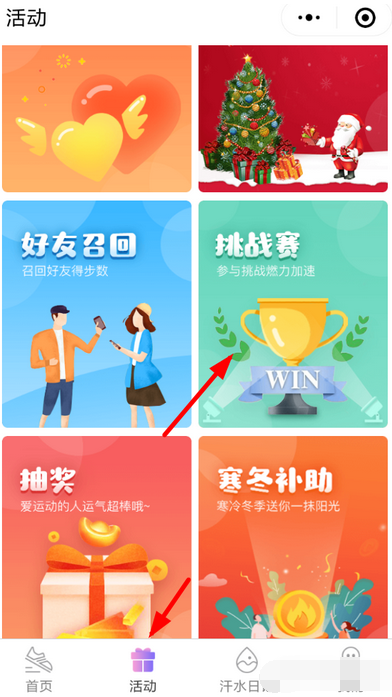 步数宝挑战赛如何参加 步数宝挑战赛参加教程