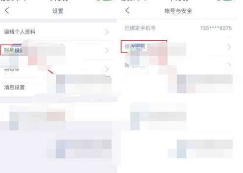 好好住APP怎么修改密码 具体操作流程