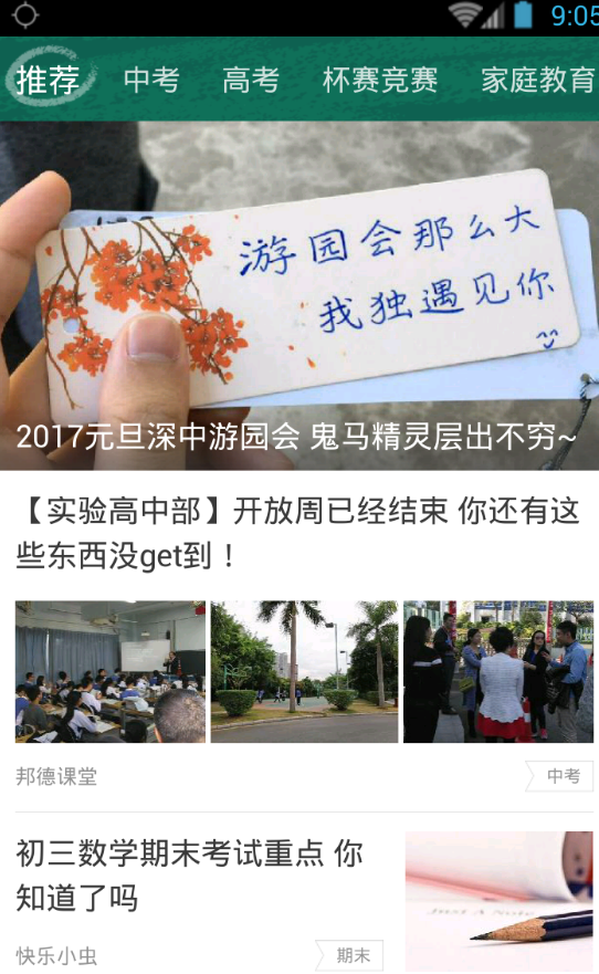 邦德家长通如何使用 邦德家长通使用教程