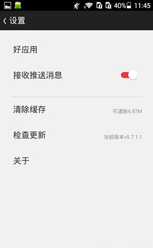 VIVA畅读如何关掉推送消息 VIVA畅读关掉推送消息方法