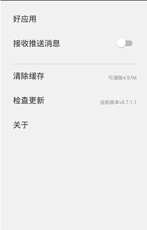 VIVA畅读如何关掉推送消息 VIVA畅读关掉推送消息方法