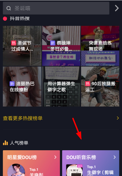 抖音dou听音乐榜如何查看 抖音dou听音乐榜查看教程