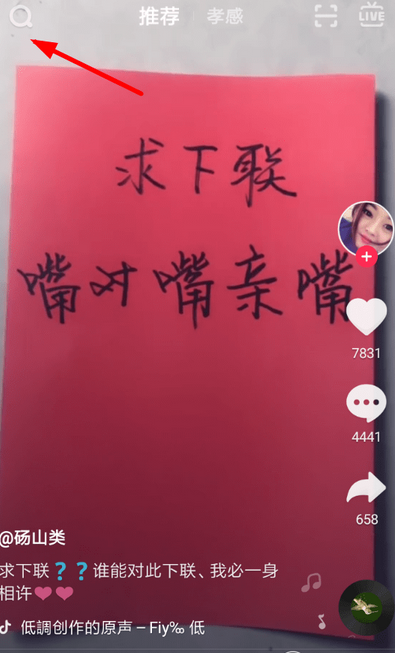 抖音dou听音乐榜如何查看 抖音dou听音乐榜查看教程