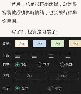 鸿雁传书APP设置阅读详细操作过程