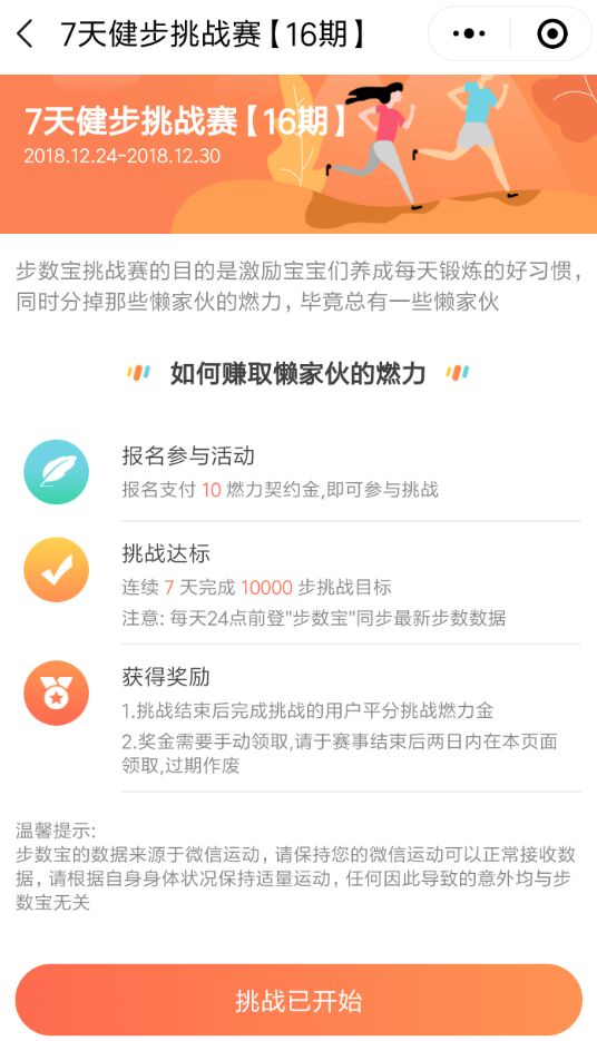 步数宝挑战赛如何参加 步数宝挑战赛参加教程