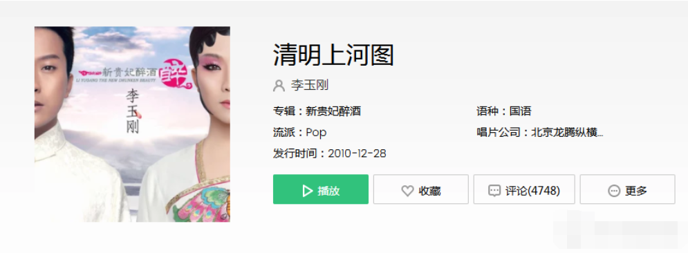 抖音李玉刚DJ歌曲是什么 抖音李玉刚DJ歌曲介绍
