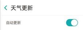 知趣天气APP设置更新时间间隔具体操作教程