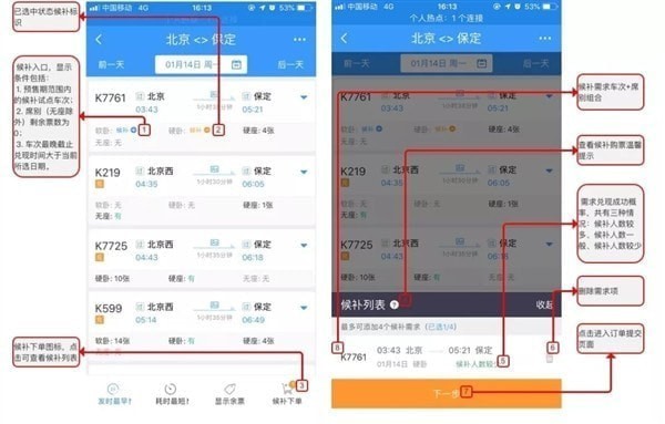 12306候补购票如何使用 12306候补购票介绍