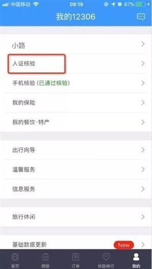 12306候补购票如何使用 12306候补购票介绍