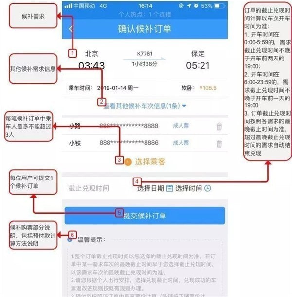 12306候补购票如何使用 12306候补购票介绍