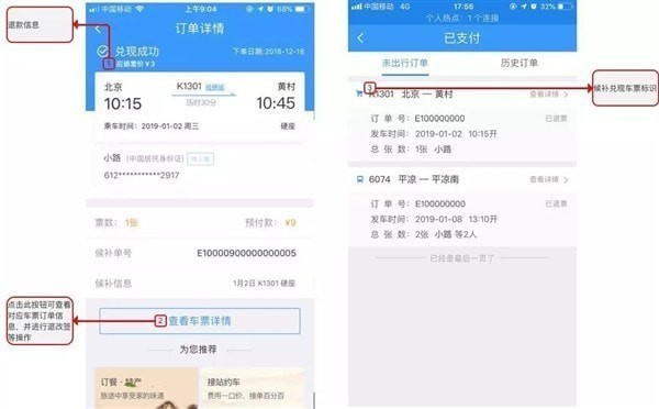 12306候补购票如何使用 12306候补购票介绍