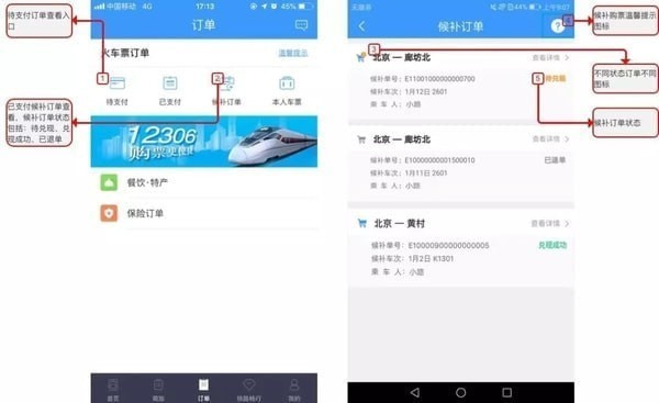 12306候补购票如何使用 12306候补购票介绍