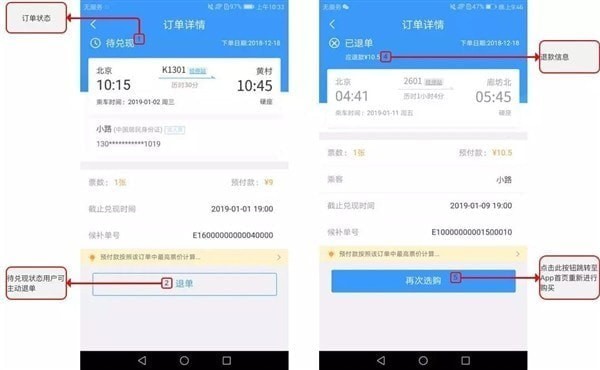 12306候补购票如何使用 12306候补购票介绍