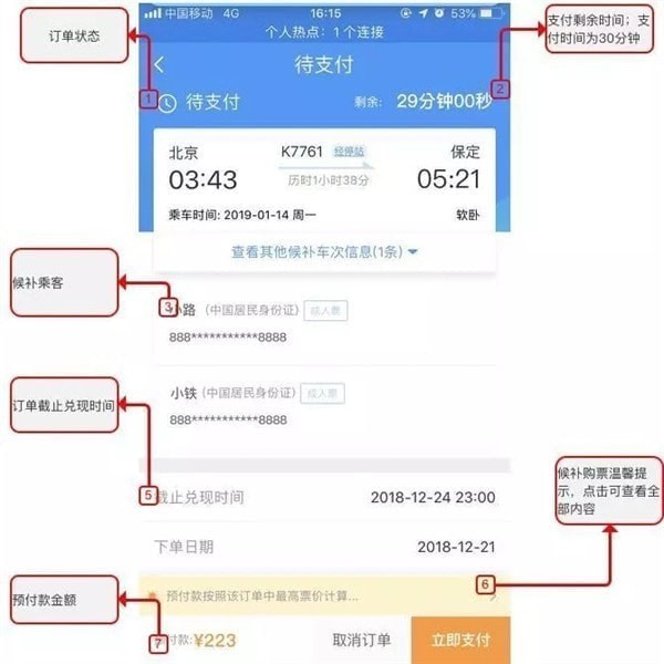 12306候补购票如何使用 12306候补购票介绍