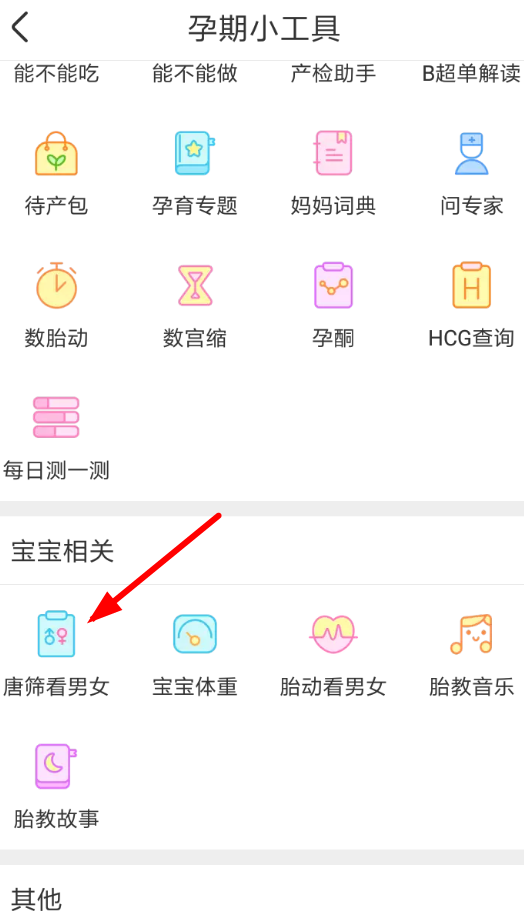 美柚怎么测试男女 美柚怀孕测试男女方法介绍